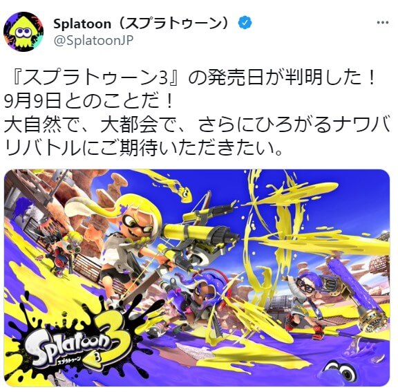 スプラトゥーン3