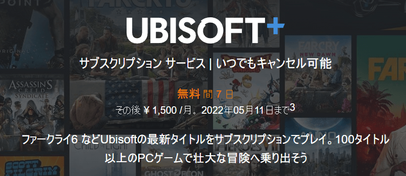 https://store.ubi.com/jp/ubisoftplus