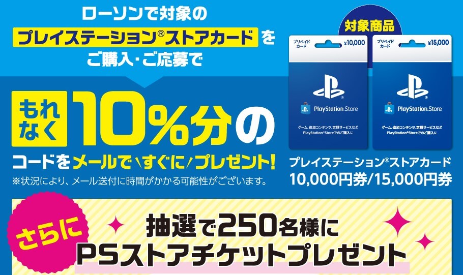 PSストアカード10%還元キャンペーンがスタート、他（5月8日まで） | トロびぼ