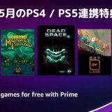 『オーバーウォッチ』スキン他、Prime Gaming 2022年5月のPS4 / PS5連携特典を見る