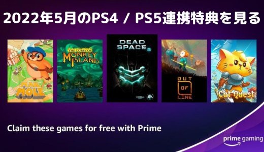 『Apex Legends』新キャラスキン他、Prime Gaming 2022年5月のPS4 / PS5連携特典を見る