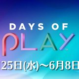 『Days of Play』からトロフィー攻略記事をピックアップ、他（6月8日まで）