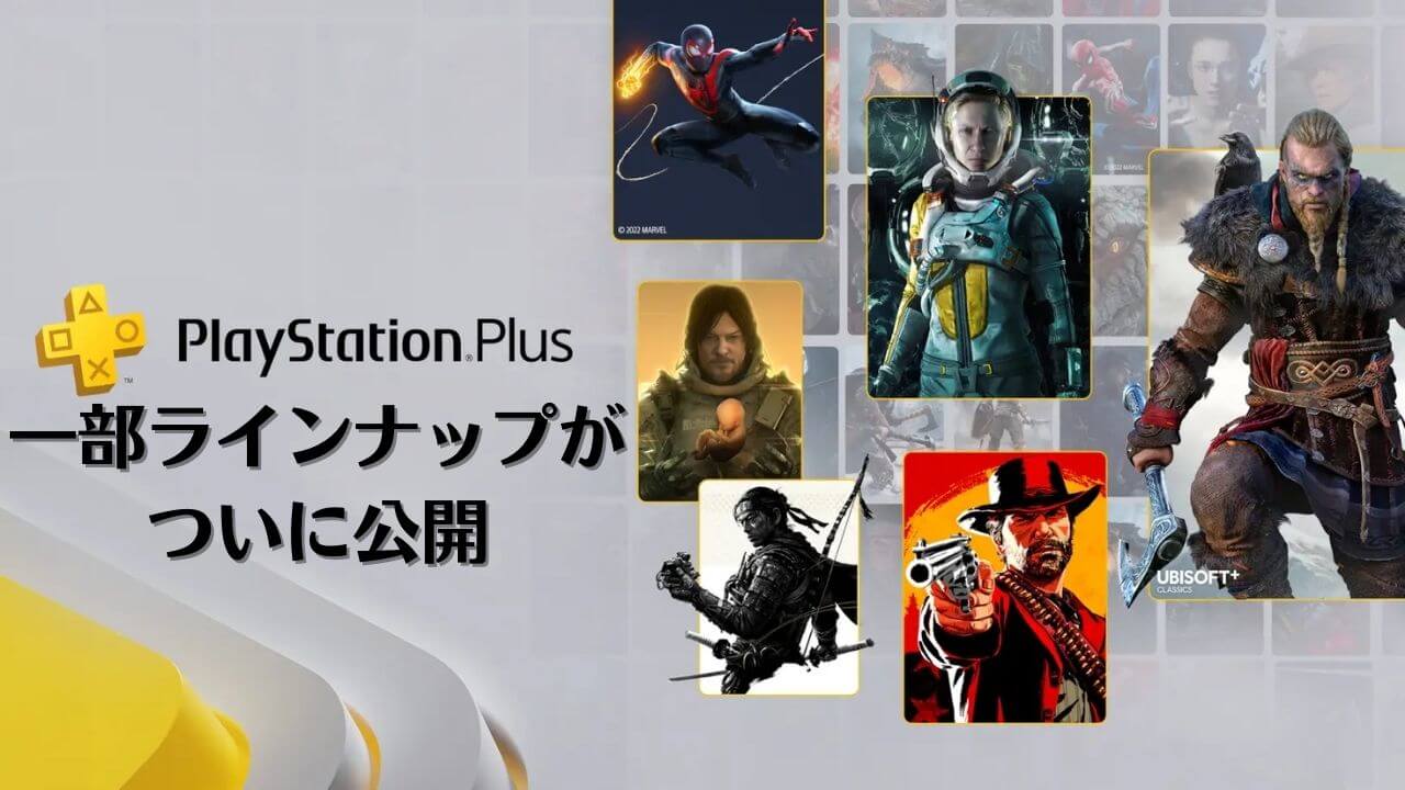 新ps Plusのラインナップを一部公開 サルゲッチュ Ghost Of Tsushima などが遊び放題に トロびぼ 新ps Plusのラインナップを一部公開 サルゲッチュ Ghost Of Tsushima などが遊び放題に トロびぼ