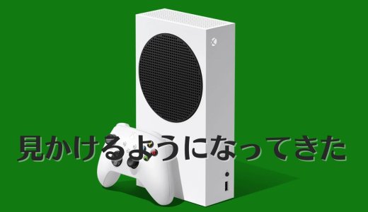 Xbox Series Sが普通に売ってるのでゲーパスに安く加入する方法を解説する