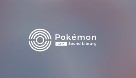 ポケモンダイアモンド・パール、BGMの無料ダウンロードを5月31日に終了。保存はお早めに