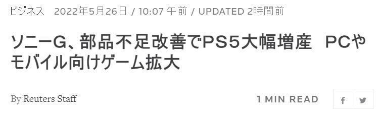 ソニー、部品不足改善でPS5大幅増産へ