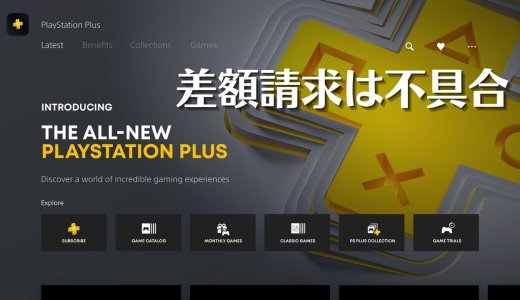 PS Plusプレミアム、セール分の差額は支払わなくてもよい。PS5本体は増産へ向けて調整中