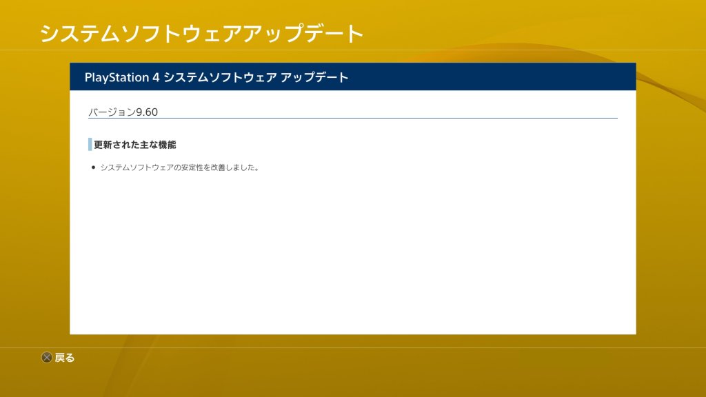 現役PlayStationファミリーの一斉アップデートが行われる