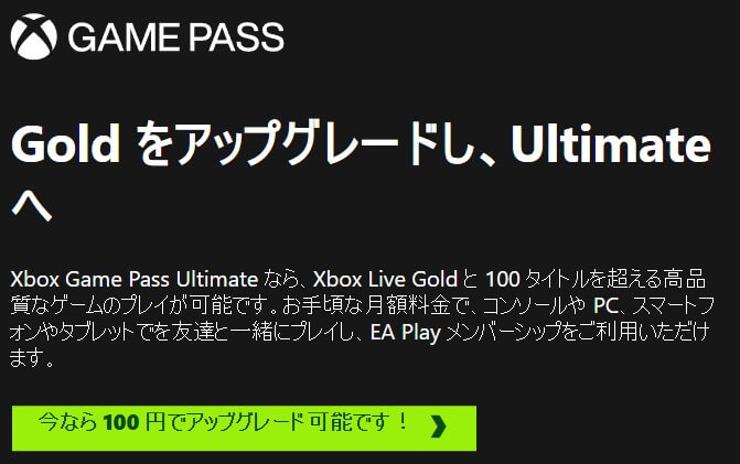 Xbox Game Pass Ultimate