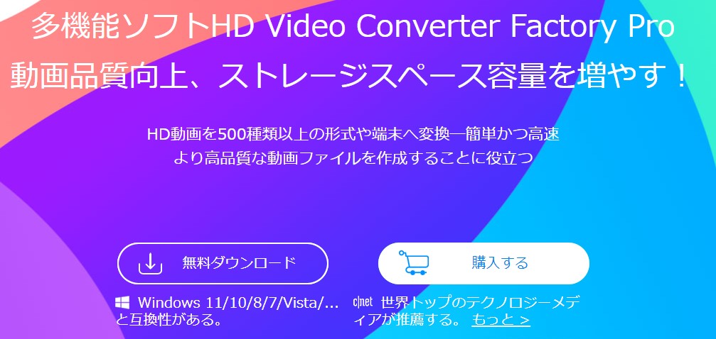 https://www.videoconverterfactory.com/jp/hd-video-converter/?index