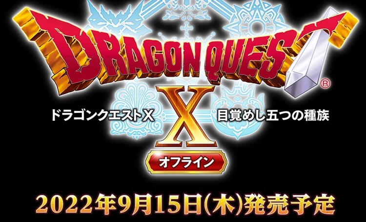 https://www.dqx.jp/offline/