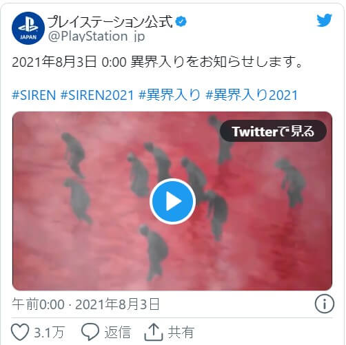 https://twitter.com/PlayStation_jp/status/1422210580887359493