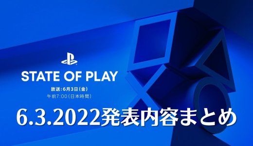 『バイオRE:4』『FF16』『スト6』もあったState of Play【6.3.2022】を振り返る