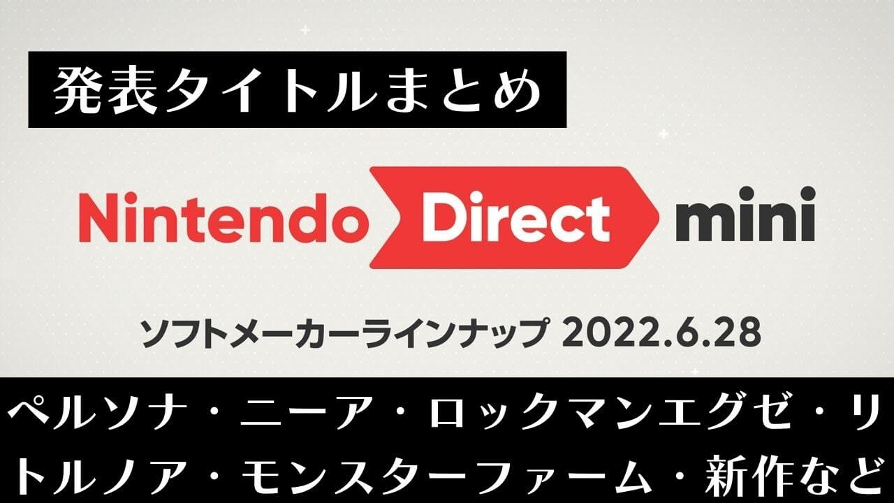 ペルソナ ニーア移植 ロックマンエグゼ リトルノアの発表があった Nintendo Direct Mini 22 6 28 まとめ トロびぼ ペルソナ ニーア移植 ロックマンエグゼ リトルノアの発表があった Nintendo Direct Mini 22 6 28 まとめ トロびぼ
