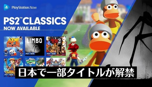 PS2のゲームが日本のPS Plusプレミアムで配信開始となる【PS2 Classics】