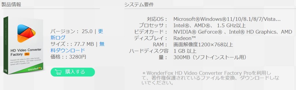 『HD Video Converter Factory Pro』の要点まとめ