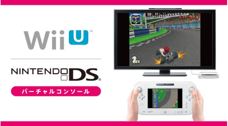 ニンテンドーDSのバーチャルコンソールはWii Uがやっていた