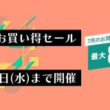 『7月のお買い得セール』からトロフィー攻略記事をピックアップ、他（7月20日まで）