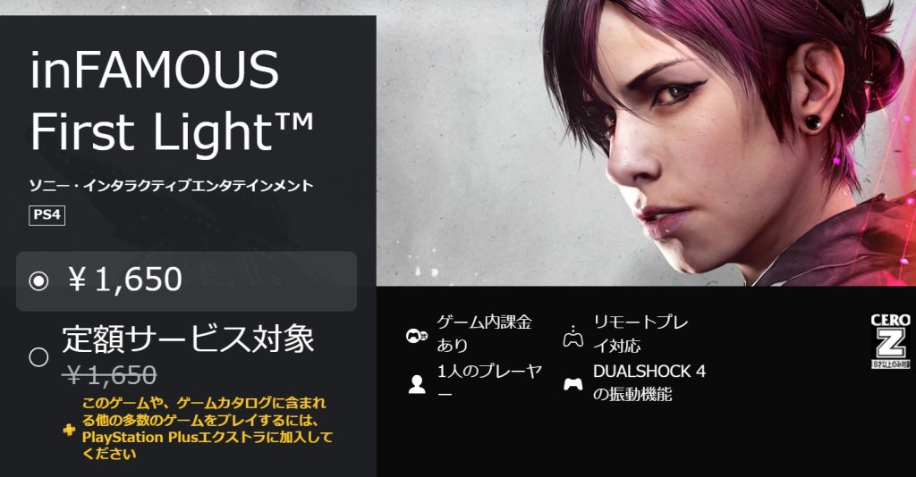 追加スタンドアローンDLC『inFAMOUS First Light』のトロコンも難しくはない