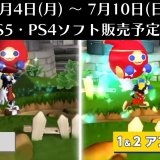 『風のクロノア 1＆2アンコール』他、今週発売のPS5・PS4タイトル【2022年7月第1週】