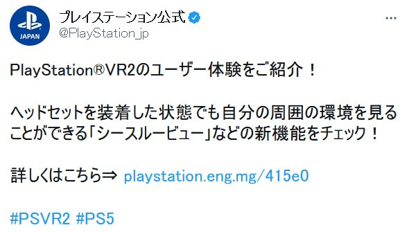 ヘッドセットを装着したまま周囲が確認できる"シースルービュー"機能を発表