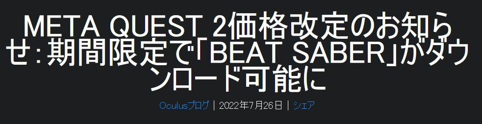PC版VRヘッドセット「Meta Quest 2」は2万円以上の値上げを発表