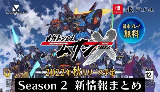 『メガトン級ムサシ』今秋より基本プレイ無料化決定！パッケージ購入者にはDLCにて補填あり【新情報まとめ】