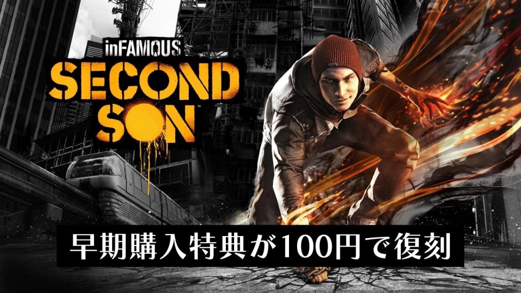 2014年発売の『inFAMOUS Second Son』にDLCが登場。『First Light』にも衣装の復刻を予定