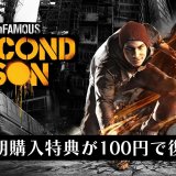 2014年発売の『inFAMOUS Second Son』にDLCが登場。『First Light』にも衣装の復刻を予定