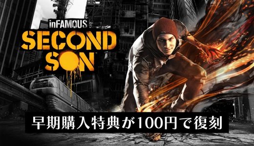 2014年発売の『inFAMOUS Second Son』にDLCが登場。『First Light』にも衣装の復刻を予定