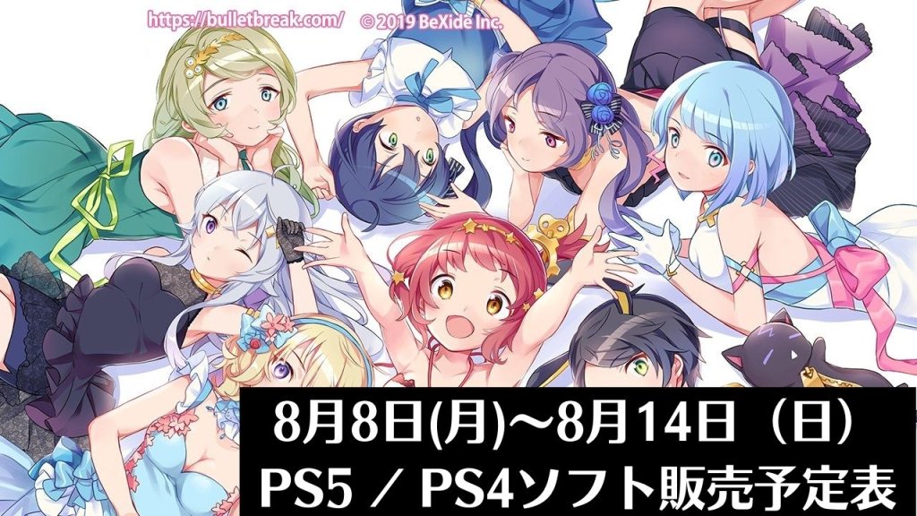 『スーパーバレットブレイク』他、今週発売のPS5・PS4タイトル【2022年8月第2週】