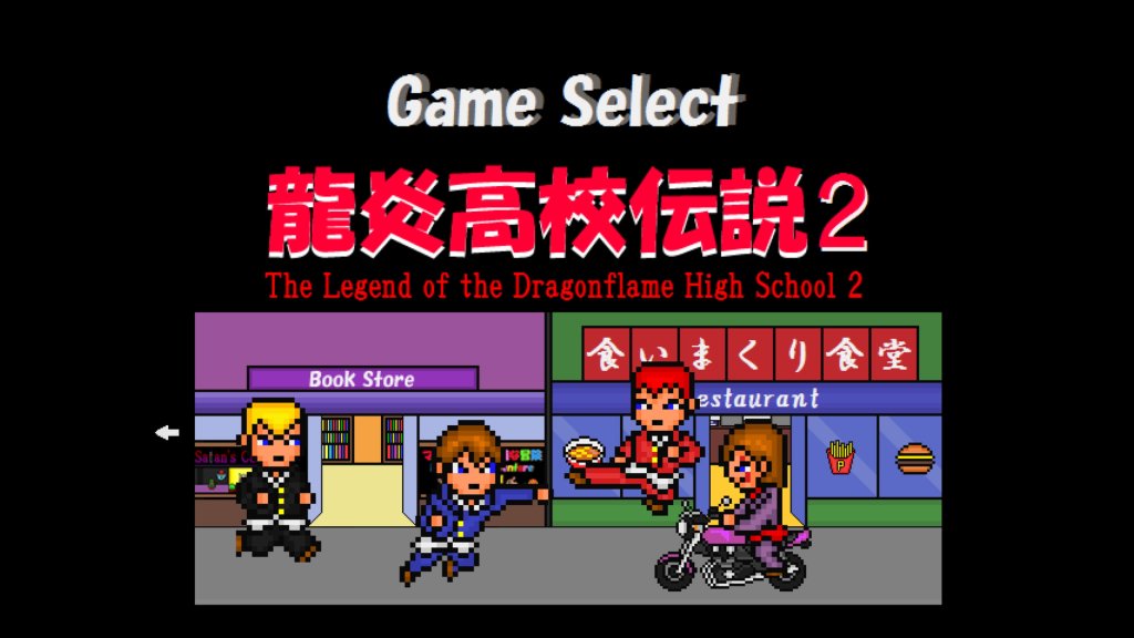 龍炎高校伝説2