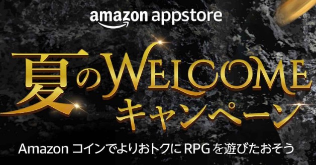 amazonコイン10,000枚が8000円で買えるキャンペーン（8月31日まで）