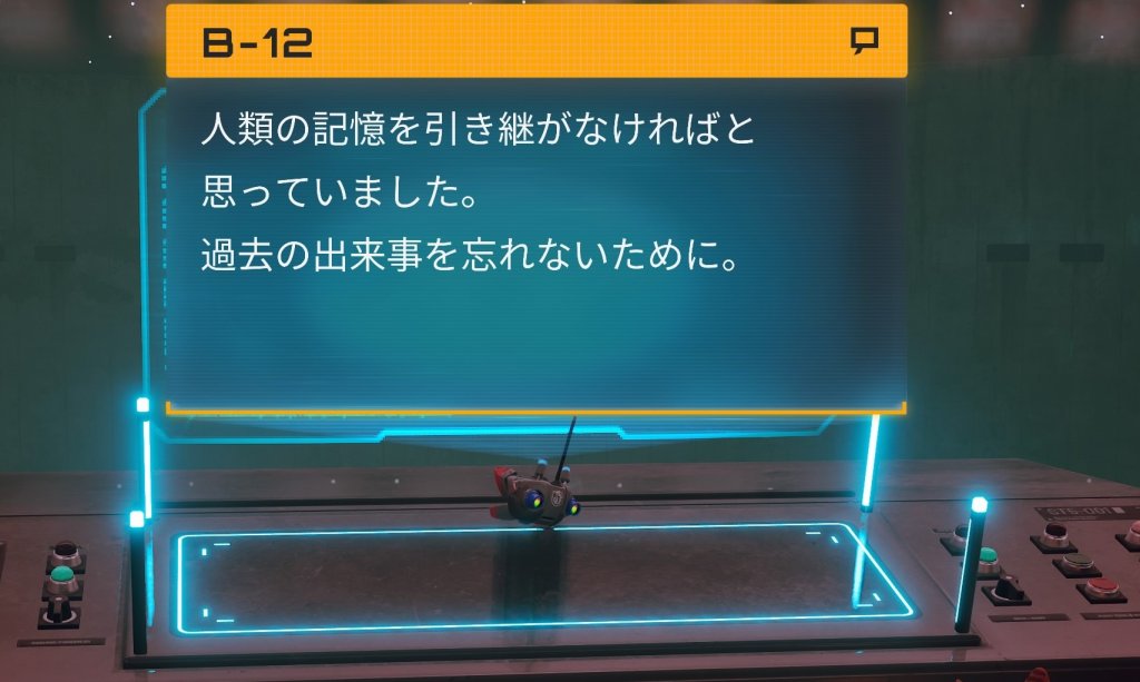 最後にB-12はどうなったのか