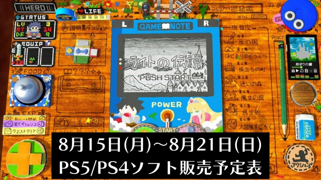 ＲＰＧタイム！～ライトの伝説～