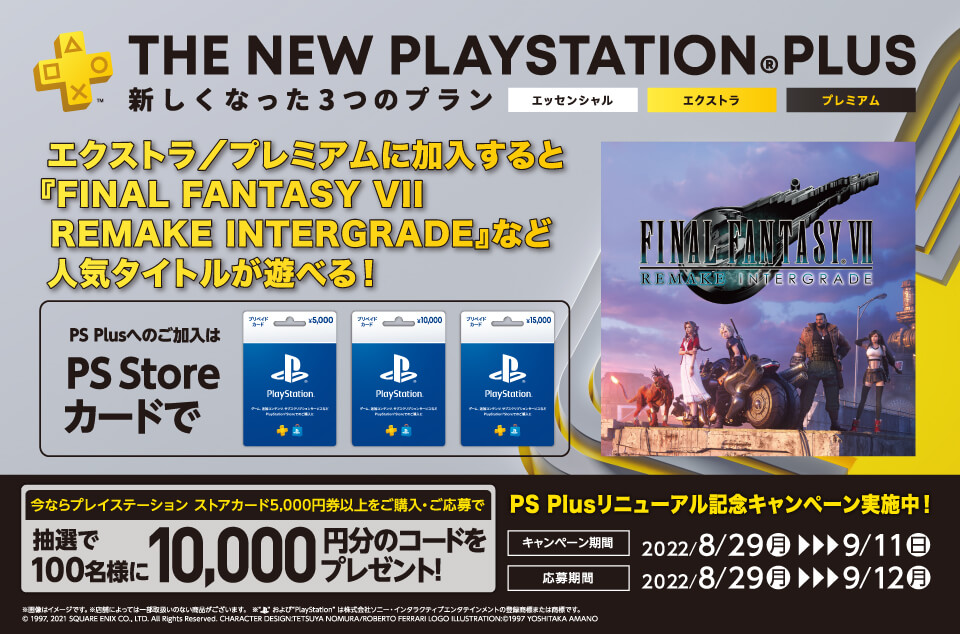 セブンイレブン限定！PSストアカード購入で10,000円分のコードが当たる抽選キャンペーン（9月11日（日）まで）