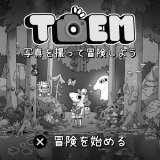 『TOEM（トーエム）』プラチナトロフィー取得の手引き【バストー地域も攻略】