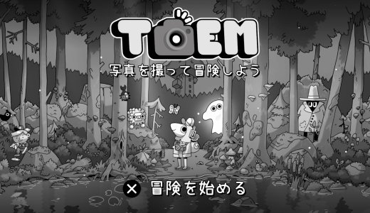 『TOEM（トーエム）』プラチナトロフィー取得の手引き【バストー地域も攻略】