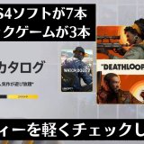 『DEATHLOOP』『DBゼノバース2』など7作が追加！2022年9月のゲームカタログ追加分とトロフィーを軽くチェックしてみる