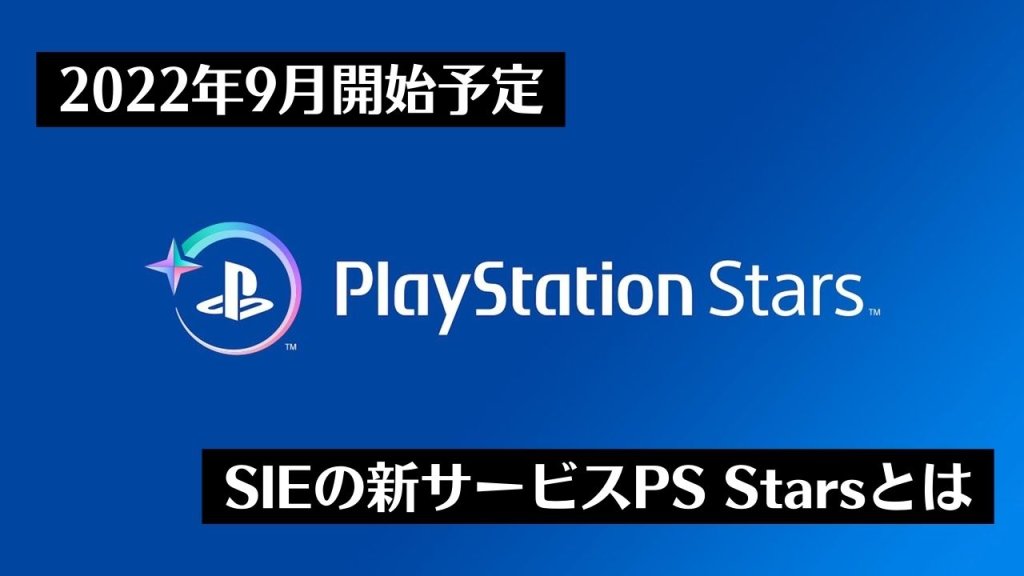 9月中に『PlayStation Stars』開始。あのポリゴンマンを含むリワードが貰えるロイヤリティプログラム