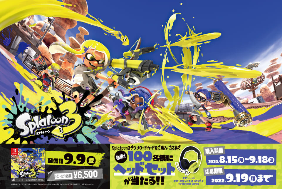 セブンイレブン限定！ 『スプラトゥーン3』DLカード購入でゲーミングヘッドセットが当たるキャンペーン（9月18日（日）まで）