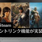 Steam版PSタイトルにPSNとのアカウントリンク機能を実装。いろいろな特典が提供される予定