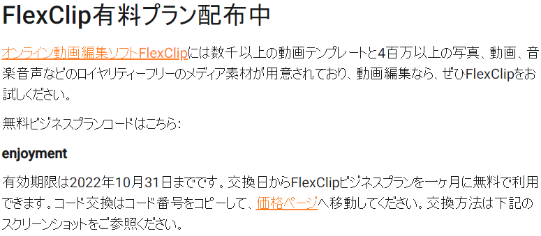 FlexClip有料プラン配布中