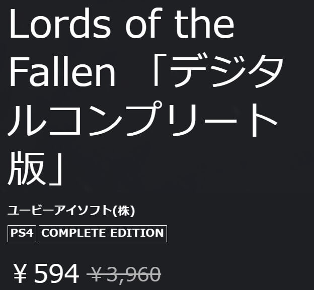 PSストアで前作『ロードオブザフォールン』が598円で販売中（11/18まで）