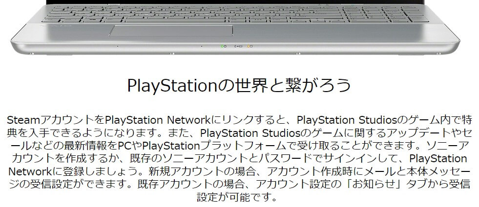 SteamアカウントをPSNにリンク。ゲーム内特典を提供予定