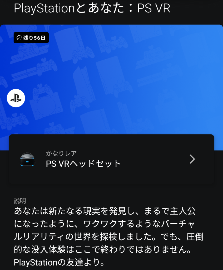 PlayStationとあなた:VR