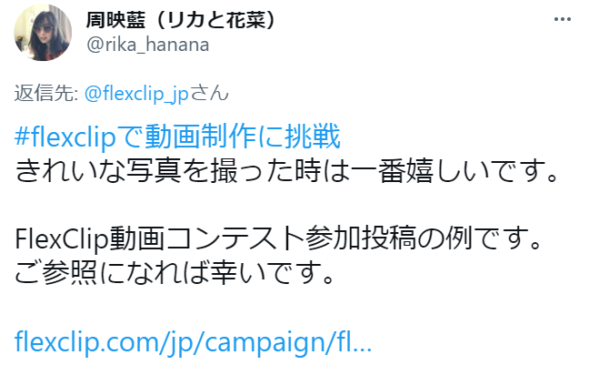 Ｔｗｉｔｔｅｒでの投稿例