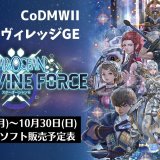 『スターオーシャン6』『CoDMWII』『バイオヴィレッジGE』他、先々週発売のPS5・PS4タイトル【2022年10月第4週】