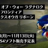 『ゴッド・オブ・ウォー ラグナロク』他、先々週発売のPS5・PS4タイトル【2022年11月第2週】