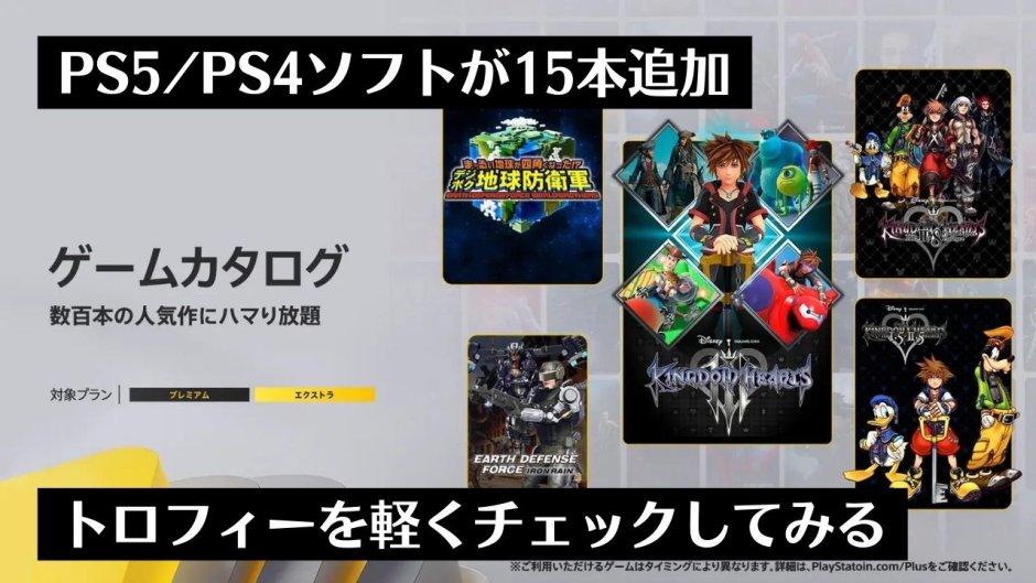 『キングダム ハーツIII』『スカイリム』など計15作が追加！2022年11月のゲームカタログのトロフィーを軽くチェックしてみる